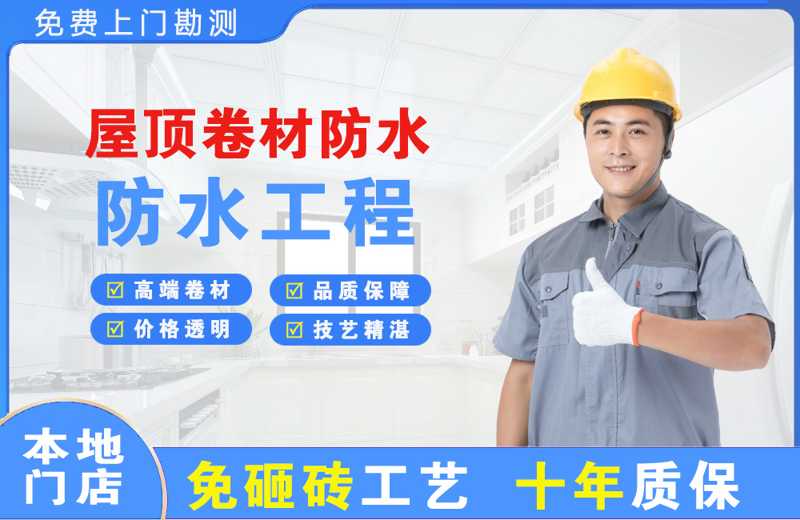 华宁屋顶卷材防水